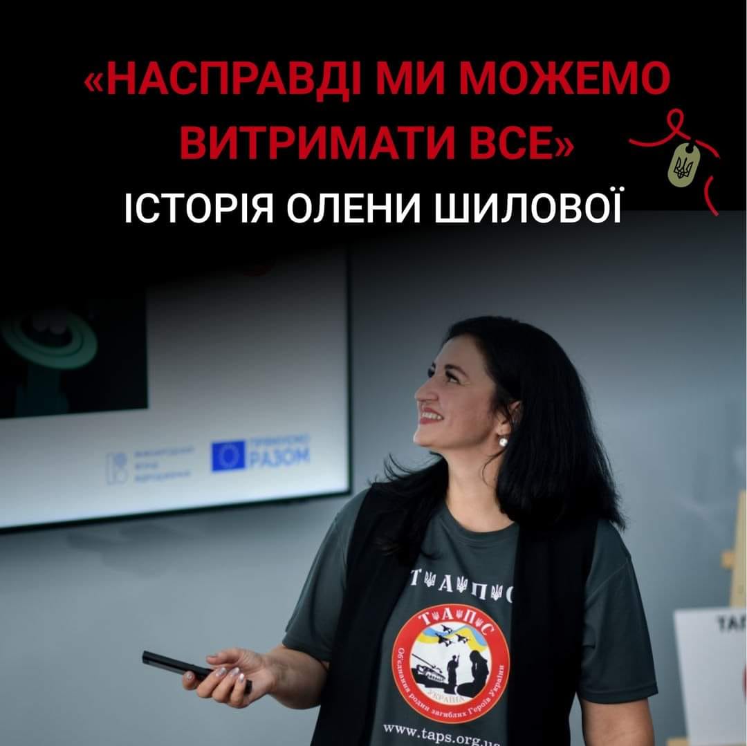 Олена Шилова — одна історія із життя волонтерів